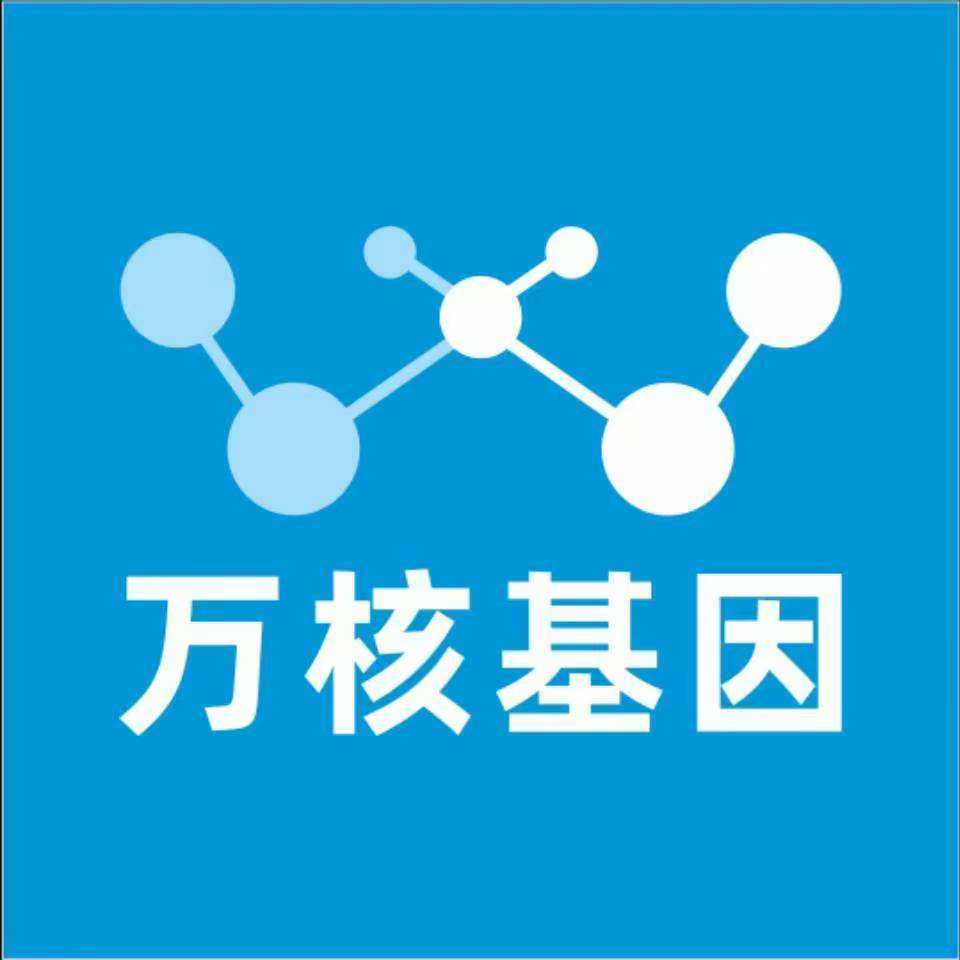 韶关始兴县万核基因检测咨询中心